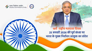 राज्य निर्वाचन आयोग का स्थापना दिवस समारोह 16 फरवरी को
