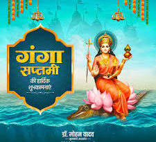 मुख्यमंत्री डॉ. यादव ने गंगा सप्तमी की मंगलकामनाएं दीं