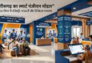 विशेष लेख : छत्तीसगढ़ का स्मार्ट पंजीयन मॉडल बना सुशासन की नई पहचान