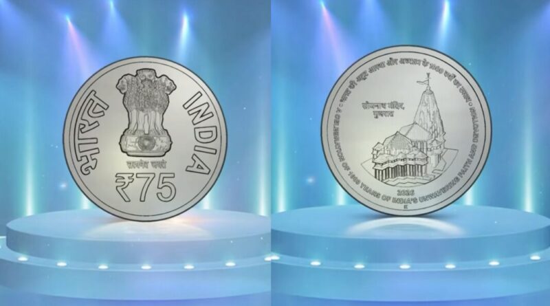 सोमनाथ स्वाभिमान पर्व पर स्मारक सिक्का और विशेष डाक टिकट जारी