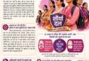 “शौर्या दल” 22 लाख महिलाओं की देश की सबसे बड़ी साइलेंट आर्मी