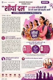 “शौर्या दल” 22 लाख महिलाओं की देश की सबसे बड़ी साइलेंट आर्मी