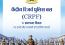 वित्त मंत्री ओपी चौधरी ने केंद्रीय रिजर्व पुलिस बल के स्थापना दिवस पर दी शुभकामनाएं