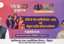 माननीय मुख्यमंत्री महोदय की गरिमामयी उपस्थिति में मनाया जाएगा “दीदी के गोठ” का वार्षिकोत्सव माननीय मुख्यमंत्री महोदय की गरिमामयी उपस्थिति में मनाया जाएगा “दीदी के गोठ” का वार्षिकोत्सव