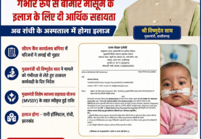 मुख्यमंत्री विष्णुदेव साय की पहल से गंभीर श्वसन रोग से पीड़ित मासूम को मिली 95,500 रुपये की स्वास्थ्य सहायता मुख्यमंत्री विष्णुदेव साय की पहल से गंभीर श्वसन रोग से पीड़ित मासूम को मिली 95,500 रुपये की स्वास्थ्य सहायता