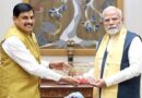 प्रधानमंत्री मोदी के नेतृत्व में नए कीर्तिमान गढ़ रहा भारत : मुख्यमंत्री डॉ. यादव प्रधानमंत्री मोदी के नेतृत्व में नए कीर्तिमान गढ़ रहा भारत : मुख्यमंत्री डॉ. यादव