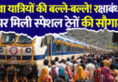 रक्षाबंधन पर्व पर यात्रियों की सुविधा के लिए भोपाल–रीवा के मध्य चार विशेष ट्रेनों का संचालन