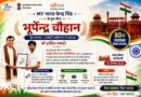 भिंड के युवा कलाकार भूपेंद्र चौहान ने बढ़ाया जिले का मान, लाल किले के स्वतंत्रता दिवस समारोह के लिए चयनित