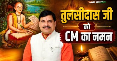 मुख्यमंत्री डॉ. यादव ने संत शिरोमणि गोस्वामी तुलसीदास की जयंती पर किया नमन