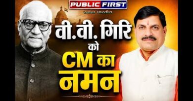 मुख्यमंत्री डॉ. यादव ने पूर्व राष्ट्रपति वी.वी. गिरि की जयंती पर किया नमन