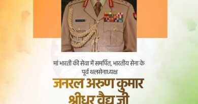 मुख्यमंत्री डॉ. यादव ने पूर्व थल सेनाध्यक्ष जनरल अरूण वैद्य के बलिदान दिवस पर श्रद्धांजलि अर्पित की