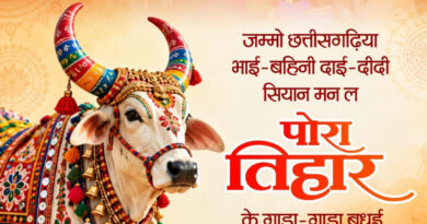 पोरा तिहार पर वित्त मंत्री ओपी चौधरी ने प्रदेशवासियों को दी शुभकामनाएं पोरा तिहार पर वित्त मंत्री ओपी चौधरी ने प्रदेशवासियों को दी शुभकामनाएं