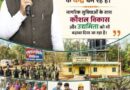 छत्तीसगढ़ में नीतिगत बदलावों से विकास को मिली नई रफ्तार छत्तीसगढ़ में नीतिगत बदलावों से विकास को मिली नई रफ्तार