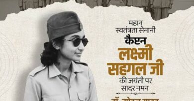 मुख्यमंत्री डॉ. यादव ने स्वतंत्रता सेनानी कैप्टन लक्ष्मी सहगल की जयंती पर किया नमन मुख्यमंत्री डॉ. यादव ने स्वतंत्रता सेनानी कैप्टन लक्ष्मी सहगल की जयंती पर किया नमन